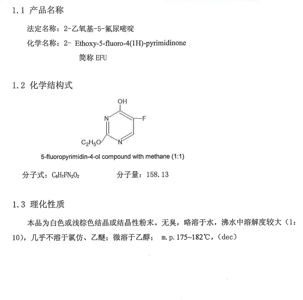 2-乙氧基-5-氟尿嘧啶.png